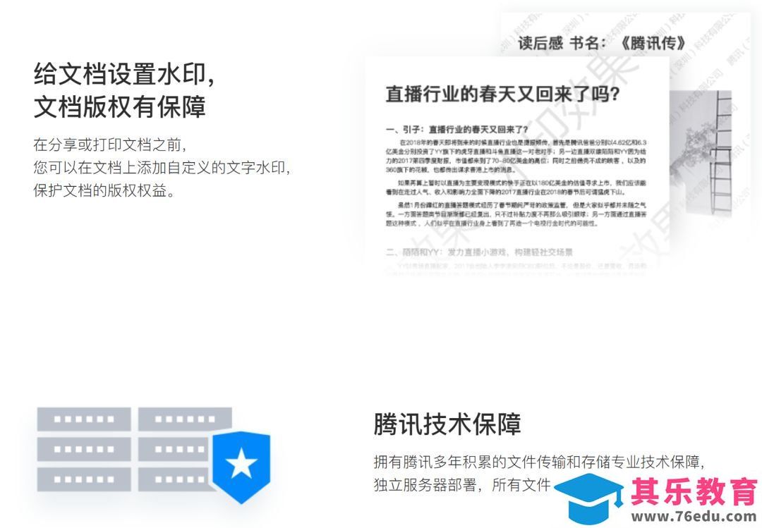 腾讯文档，深入生活社交的协作办公利器