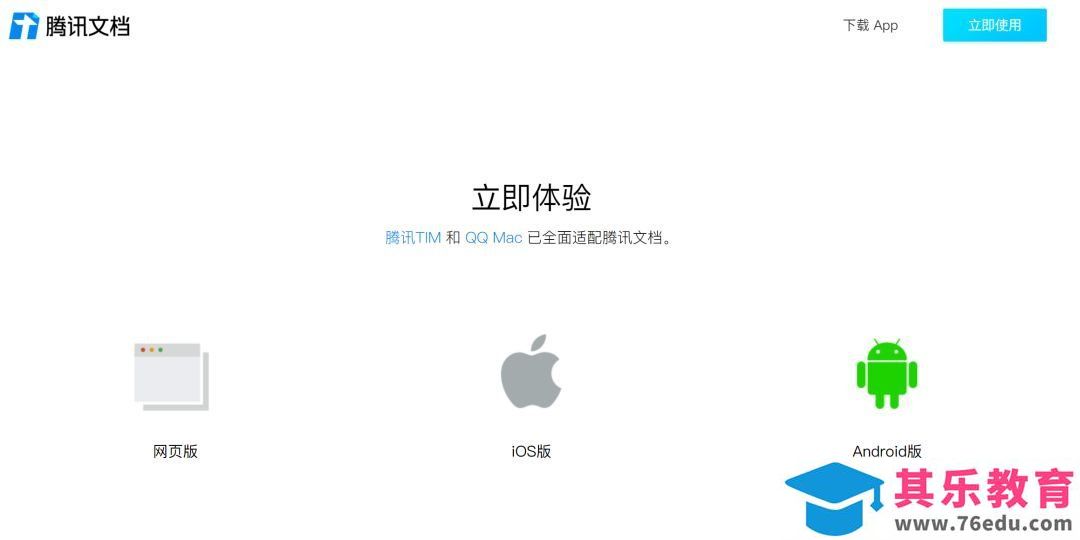 腾讯文档，深入生活社交的协作办公利器