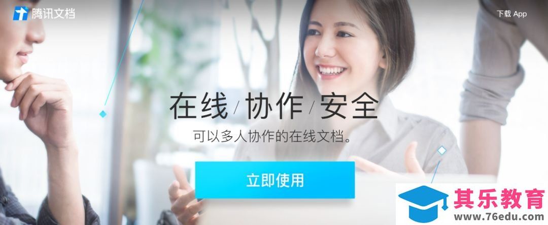 腾讯文档，深入生活社交的协作办公利器