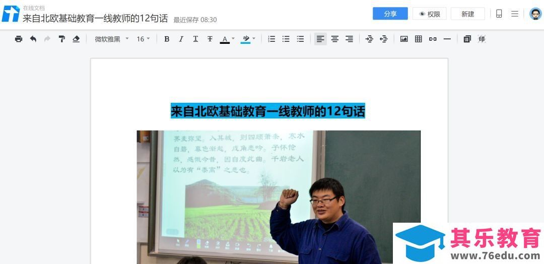腾讯文档，深入生活社交的协作办公利器