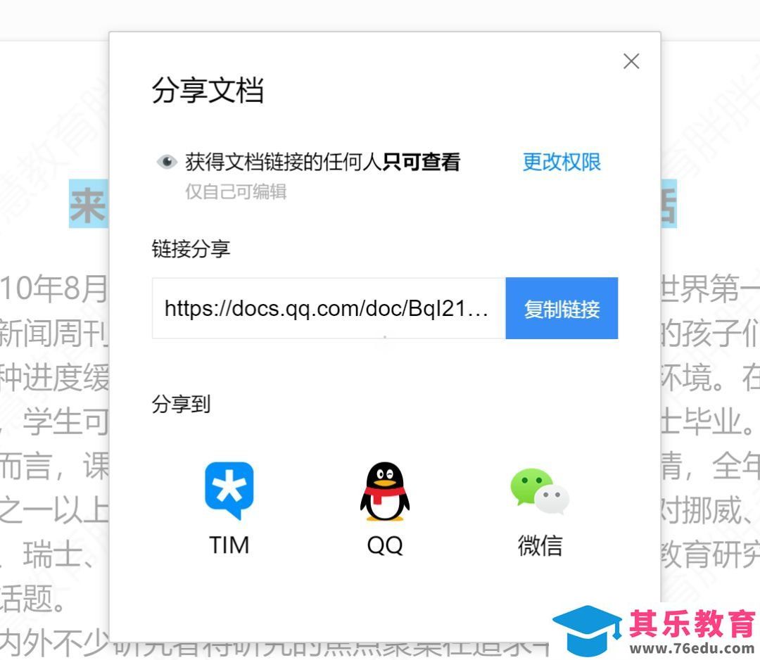 腾讯文档，深入生活社交的协作办公利器