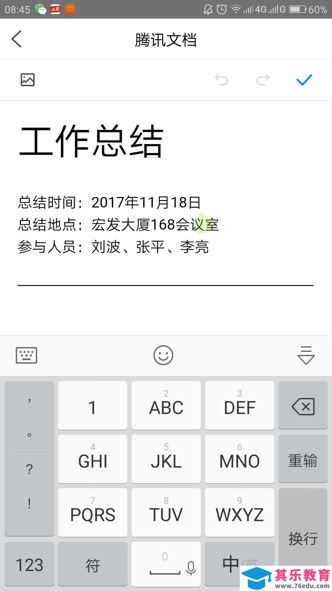 腾讯文档，深入生活社交的协作办公利器