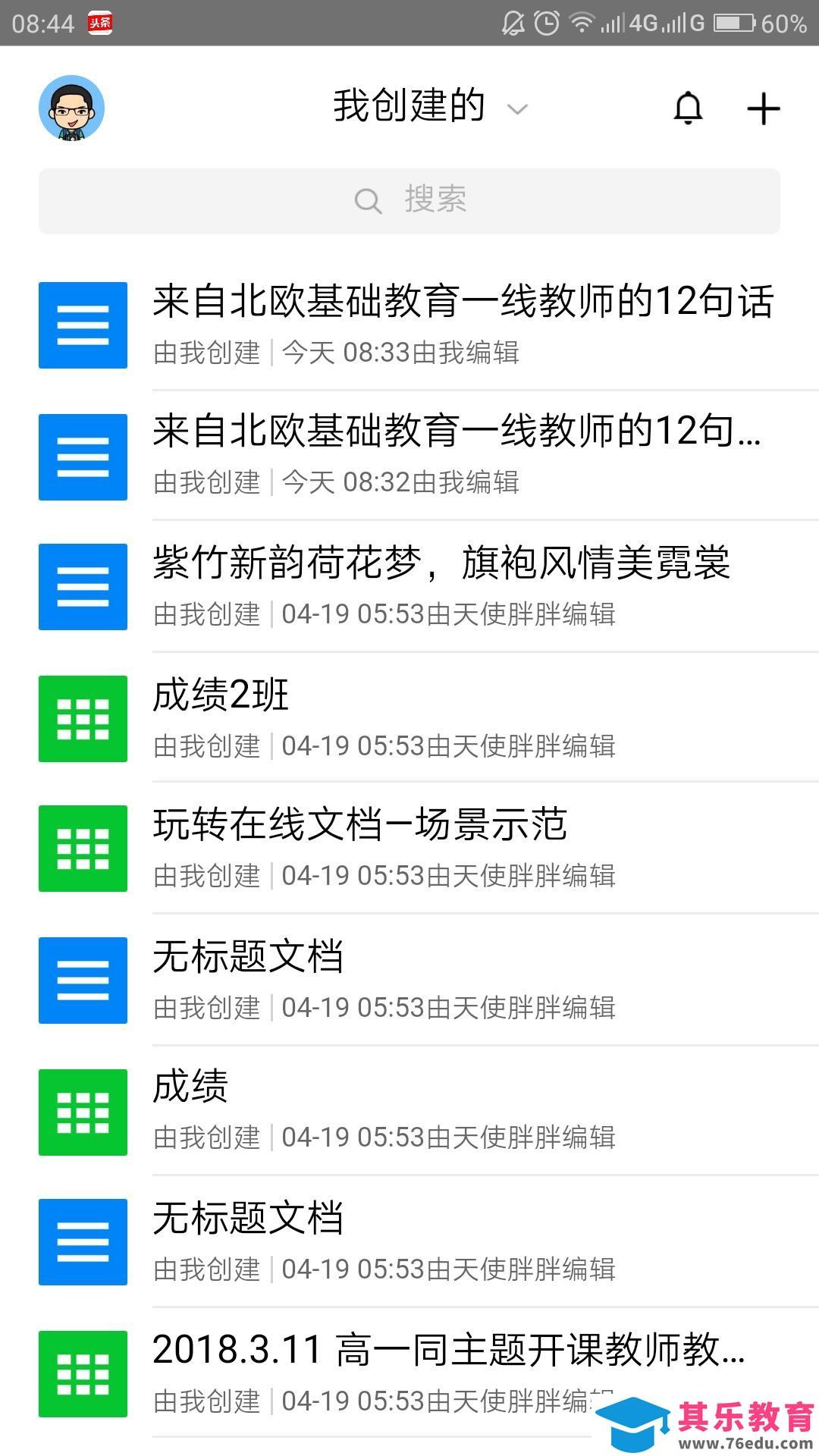 腾讯文档，深入生活社交的协作办公利器