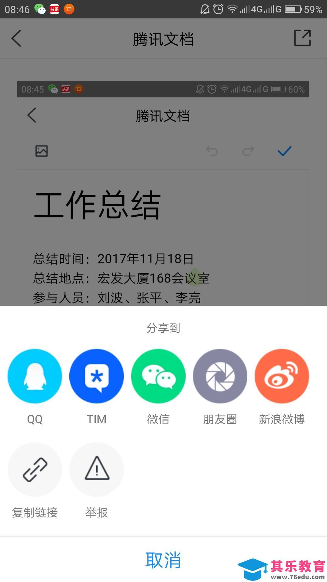 腾讯文档，深入生活社交的协作办公利器