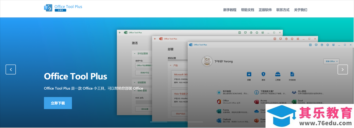 手把手教你Office办公软件的下载、安装和激活