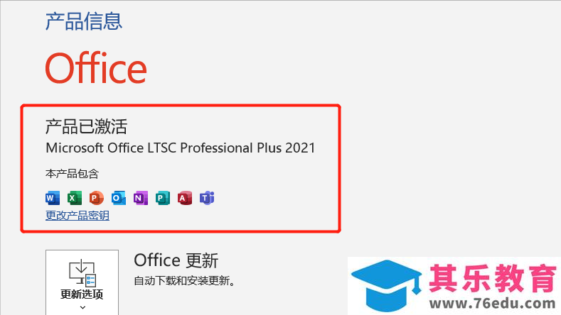 手把手教你Office办公软件的下载、安装和激活