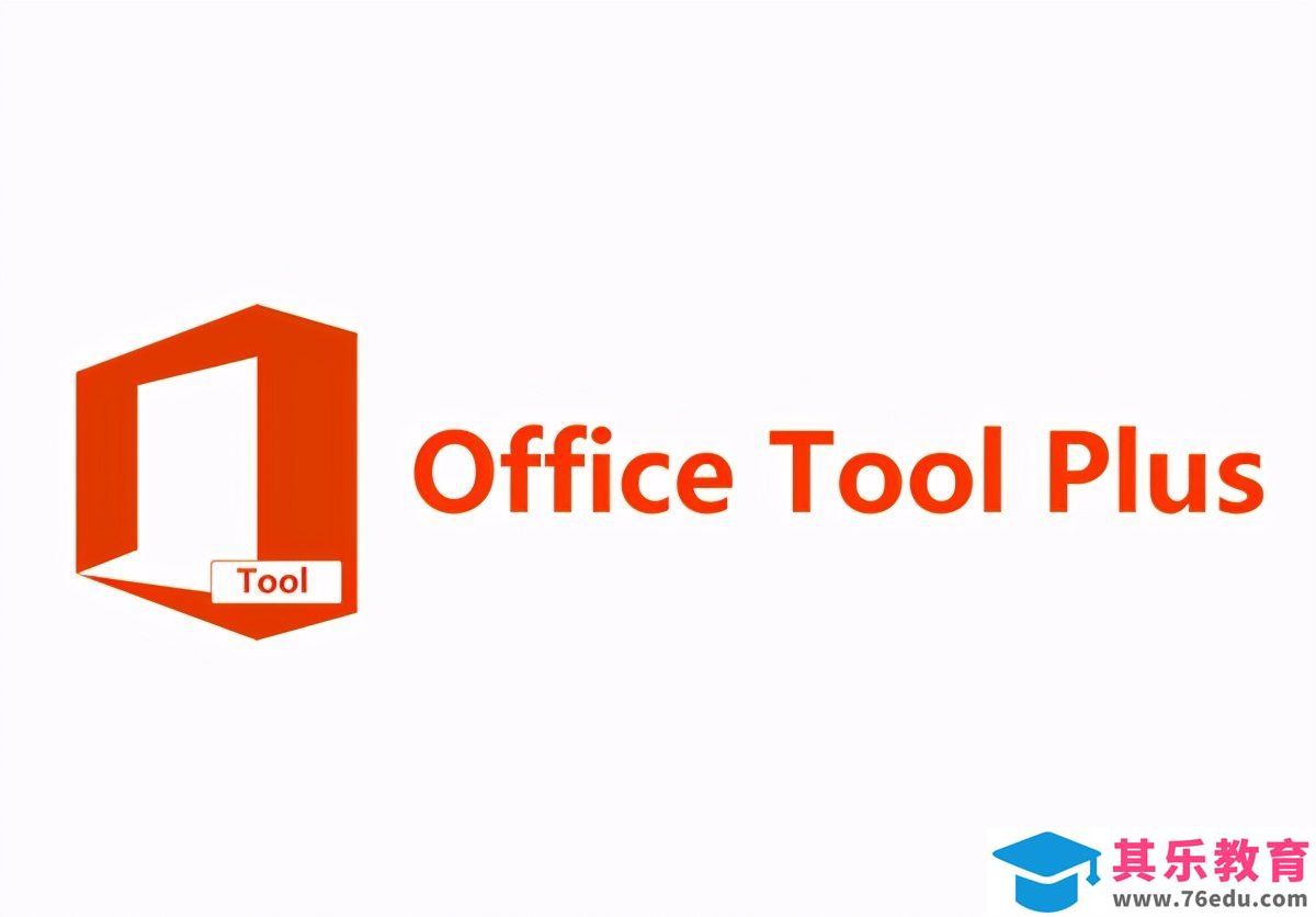 Office下载、安装、管理、辅助增强小工具