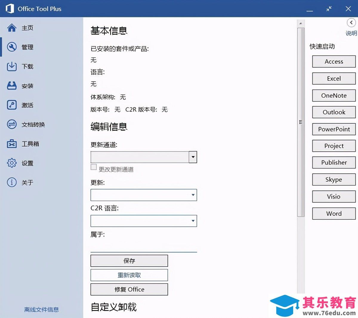 Office下载、安装、管理、辅助增强小工具