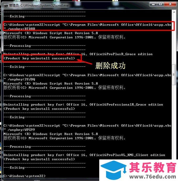 如何删除office2016激活信息或者无效密钥/无效版本信息