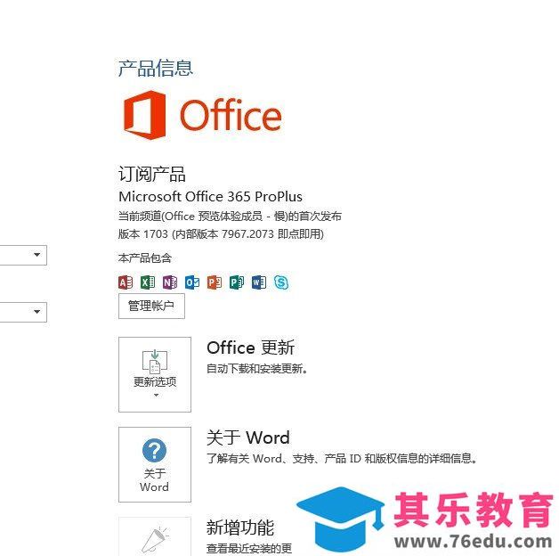 如何删除office2016激活信息或者无效密钥/无效版本信息