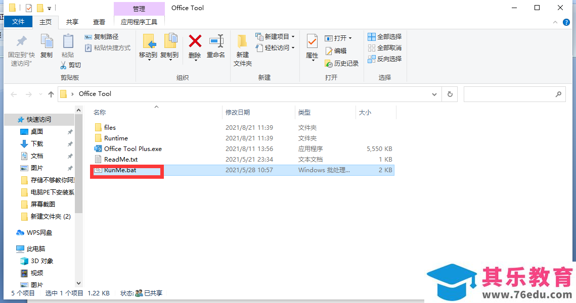 Office2021安装与激活