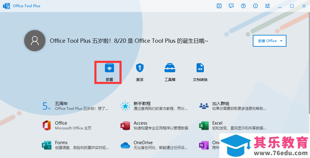 Office2021安装与激活
