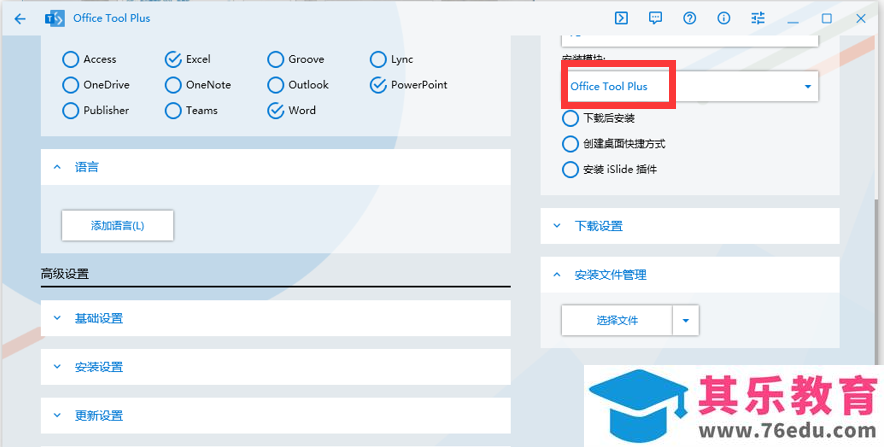 Office2021安装与激活