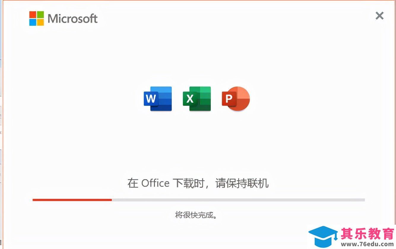 Office2021安装与激活