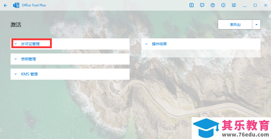 Office2021安装与激活