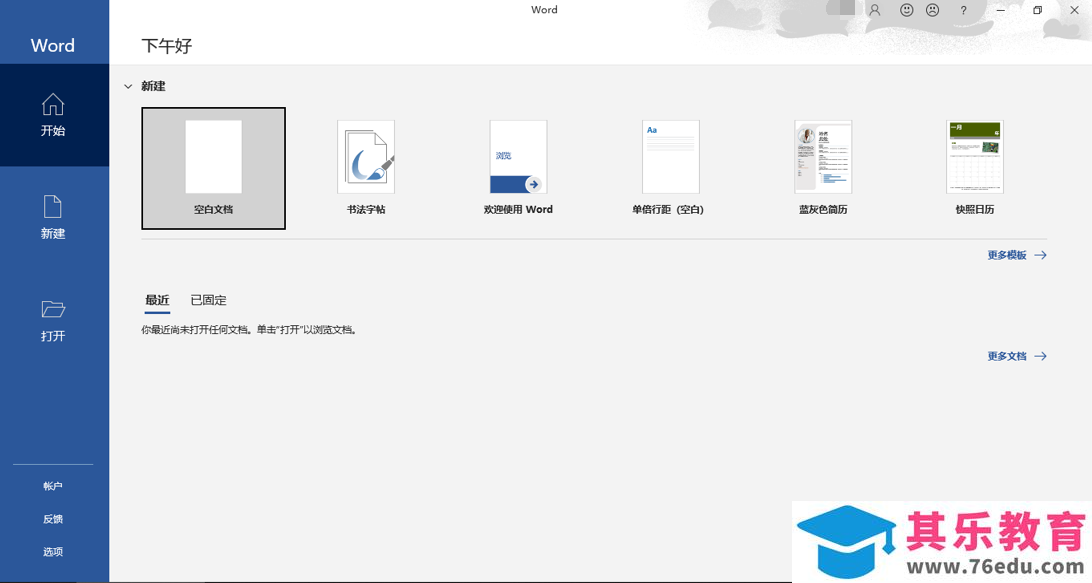Office2021安装与激活