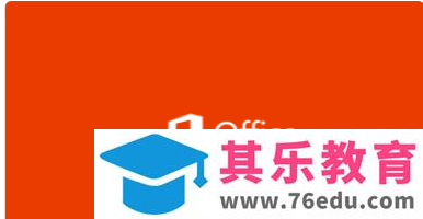 office2016怎么安装