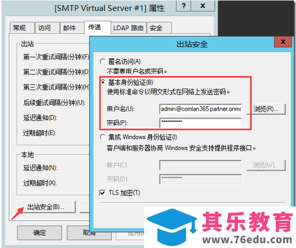 微软office365服务器ip,使用Office365账号配置SMTP中继服务器