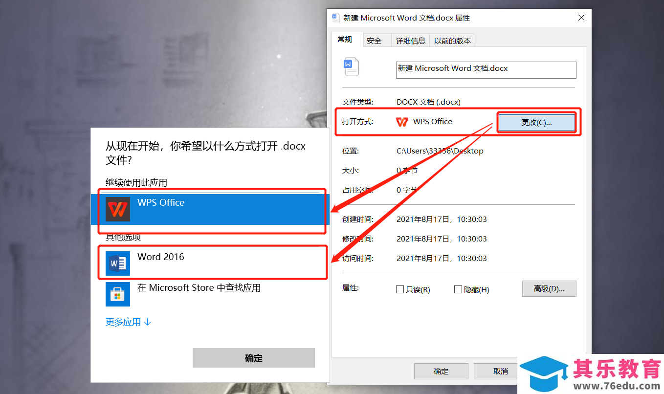 你的电脑同时安装了WPS Office和Microsoft Office 怎么设置各种文件的默认打开方式