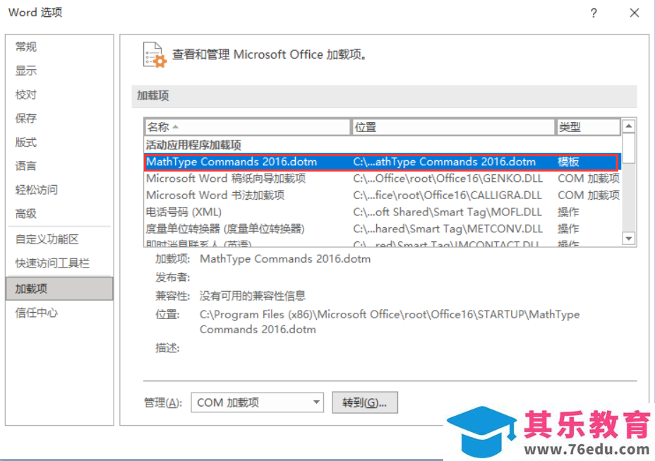 Office2019如何完美配置mathtype7.4