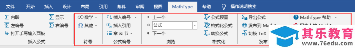 Office2019如何完美配置mathtype7.4