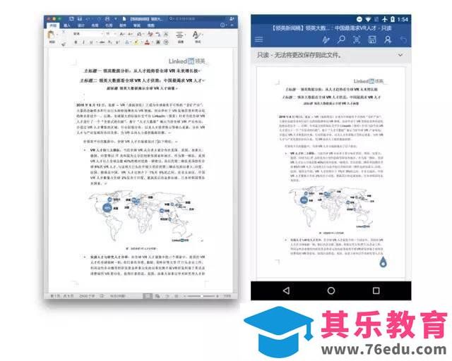 手机Office技巧，让你快人一步
