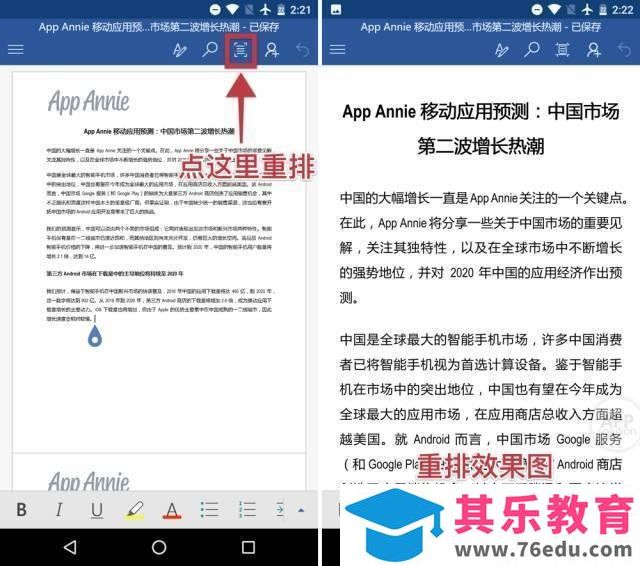 手机Office技巧，让你快人一步