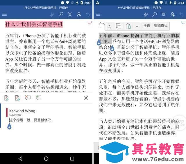 手机Office技巧，让你快人一步