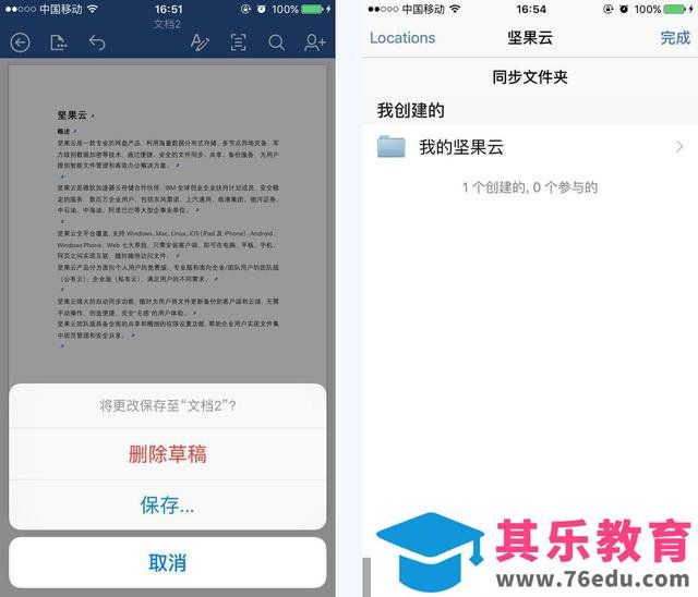 手机Office技巧，让你快人一步