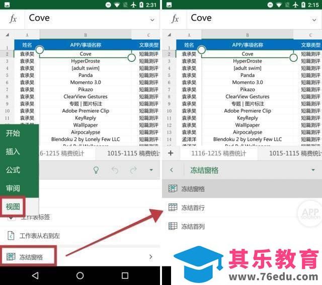 手机Office技巧，让你快人一步