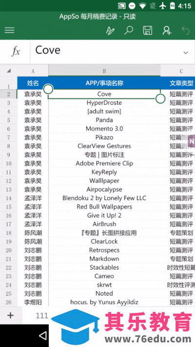 手机Office技巧，让你快人一步