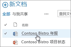 如何在 Office 365 中协同共享一同编辑文件 文件服务器 协同编辑