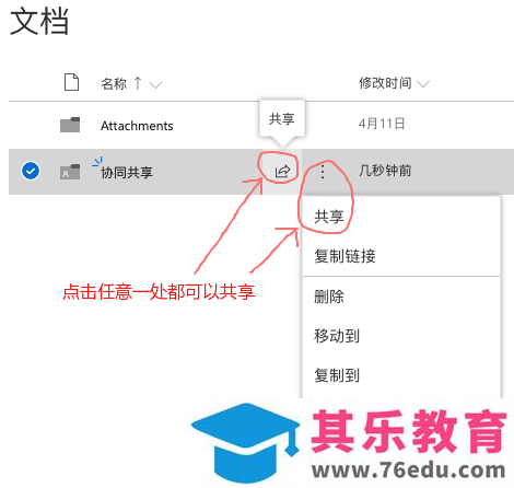 如何在 Office 365 中协同共享一同编辑文件 文件服务器 协同编辑