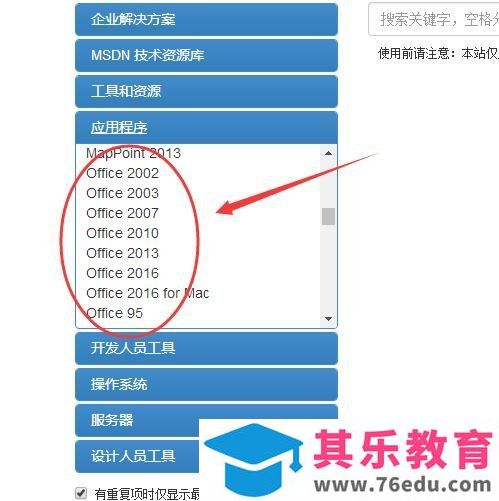 微软office下载网址