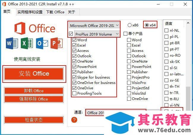 Office那些事