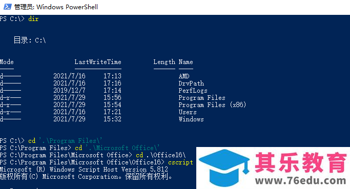 office激活步骤