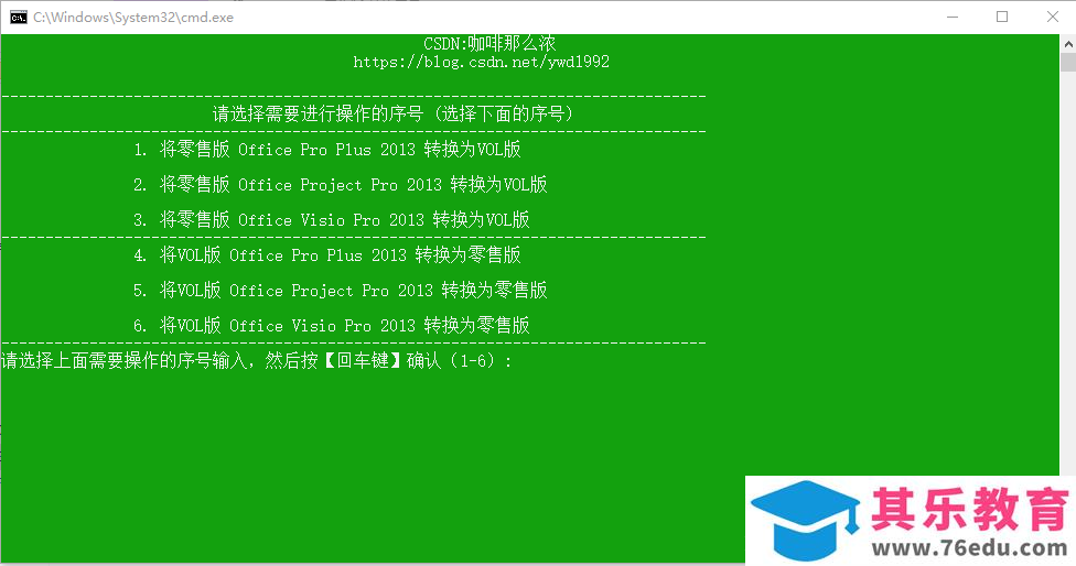 Office2013 Visio2013 Project2013零售版与VL版互相转换