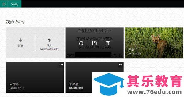 Office Sway 应用是什么，有什么功能？