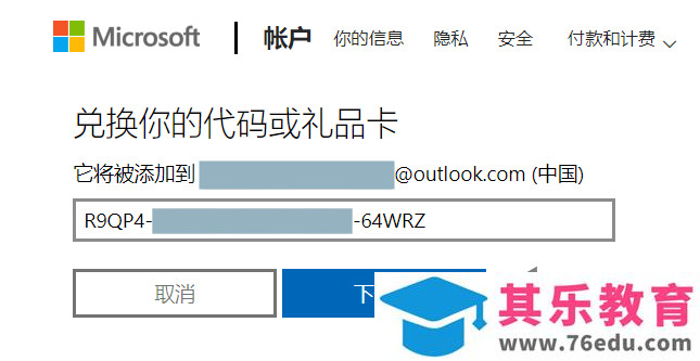 microsoft office2021激活密钥 产品激活失败的解决方法