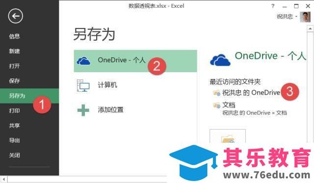Office Online用过吗？多人共享爽到尖叫