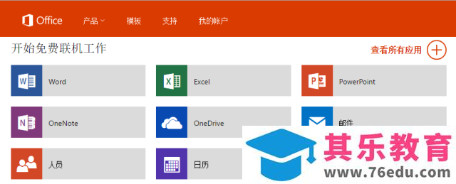 Office Online用过吗？多人共享爽到尖叫