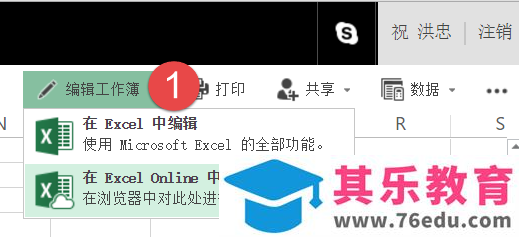 Office Online用过吗？多人共享爽到尖叫