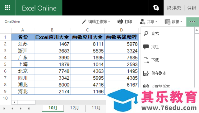 Office Online用过吗？多人共享爽到尖叫