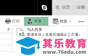 Office Online用过吗？多人共享爽到尖叫