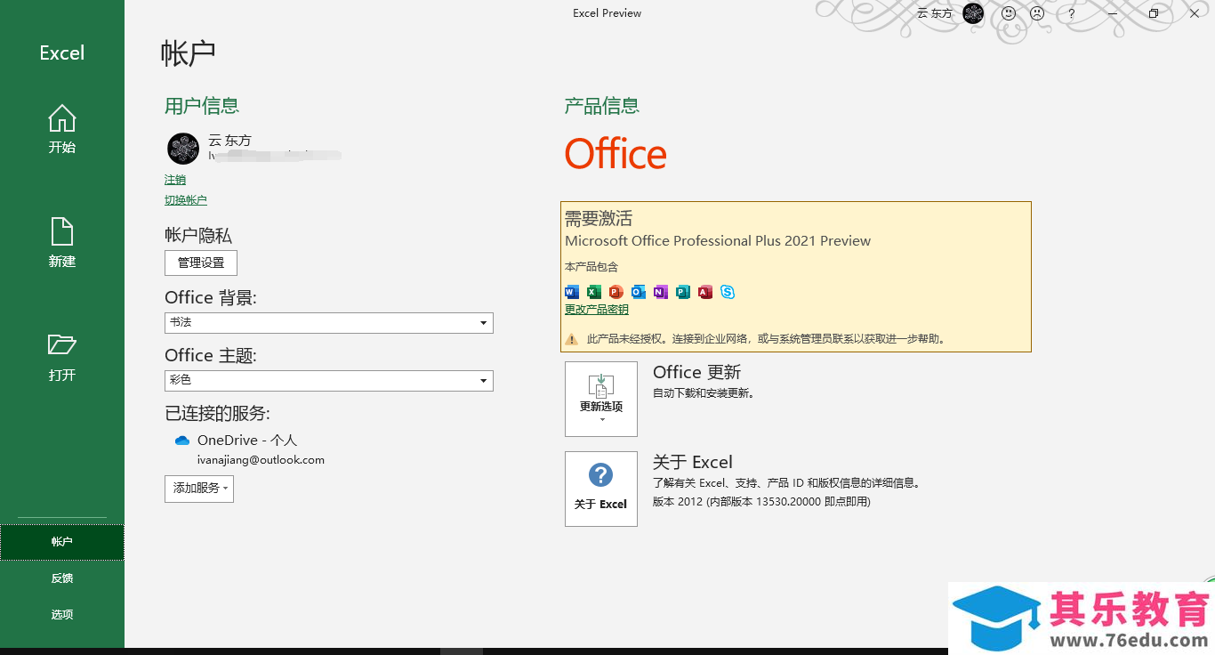 office2021永久授权免费激活密钥 安装包下载