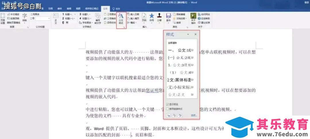 office办公插件，最后一款建议你一定要用！