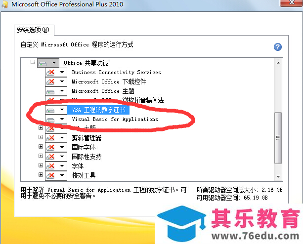 office 您正试图运行的函数包含有宏或需要宏语言的解决方法