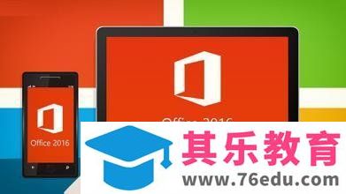 为什么说选择Office365而非Office2016专业版