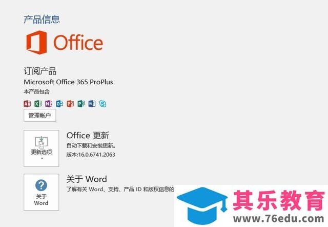 为什么说选择Office365而非Office2016专业版
