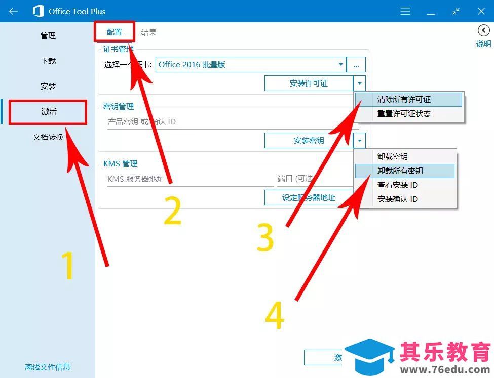 office 2019官方正式版安装激活教程